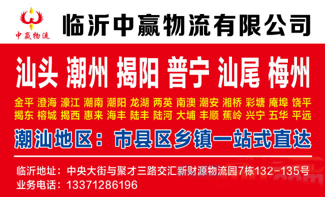 临沂到武威物流公司-临沂中赢物流